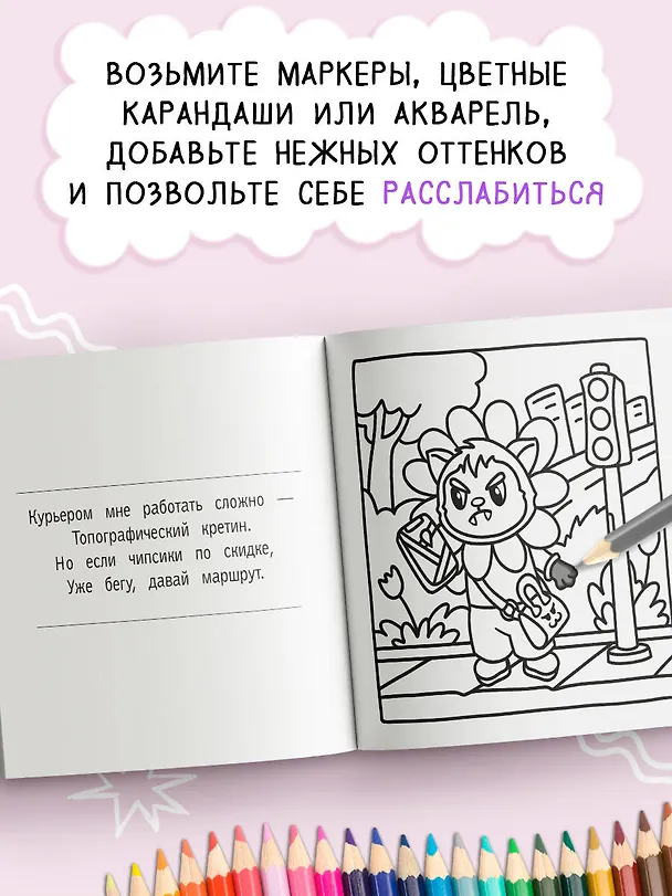 Книга Раскраска для мамкиных модников в стиле лабубу () — 5