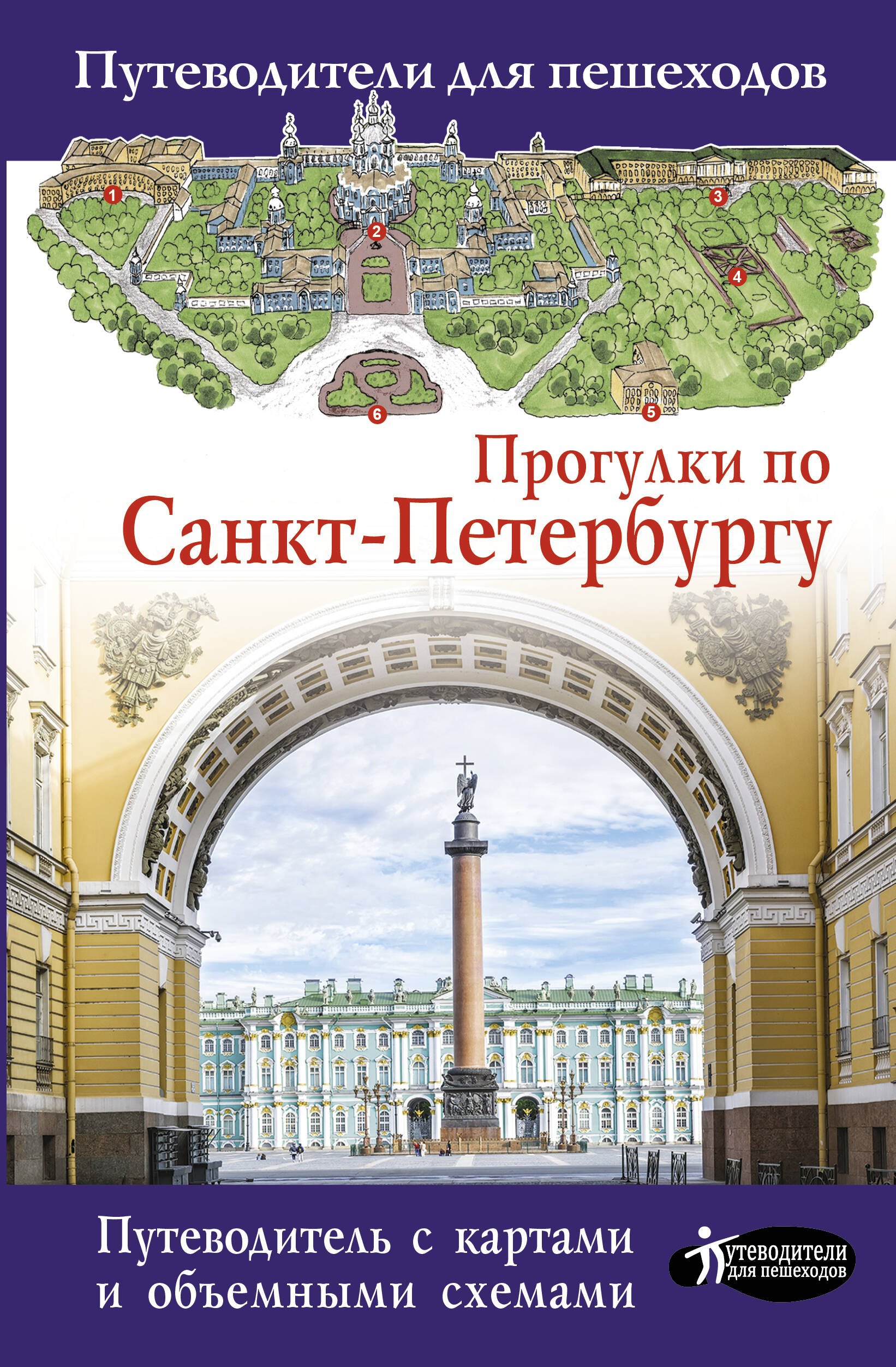

Прогулки по Санкт-Петербургу