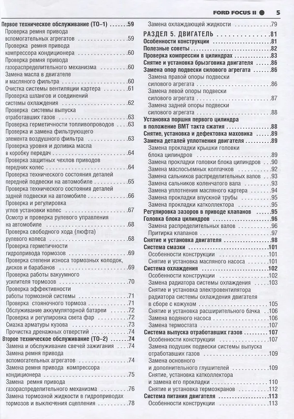 Книга Ford Focus II Рук-во по ремонту в фотографиях (С. Погребной) — 3