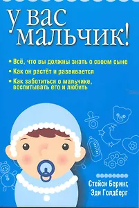 У вас мальчик!