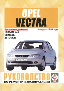 Opel Vectra (В) Вып. с 1995 г. Рук. по ремонту… бенз. дв. (ч/б) (м) (0074)