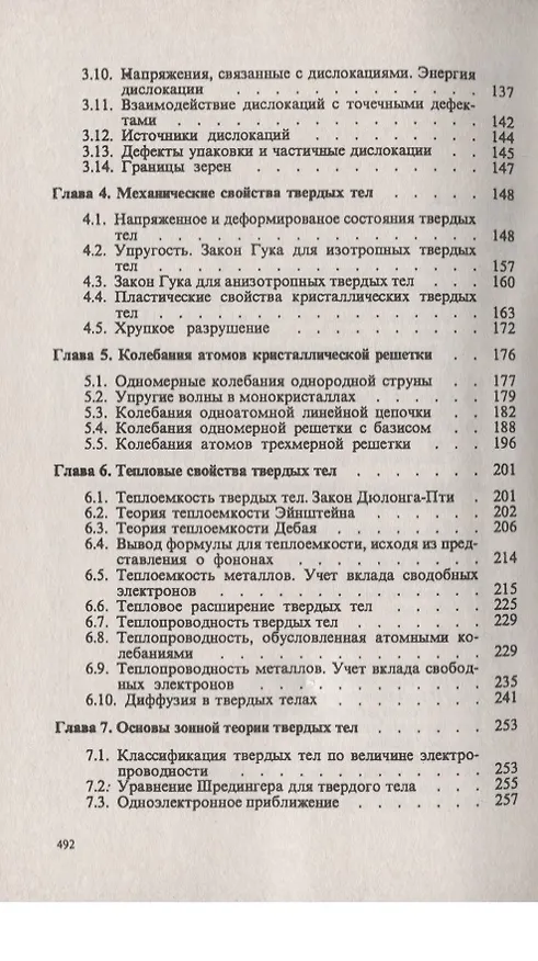 Книга Физика твердого тела () — 3
