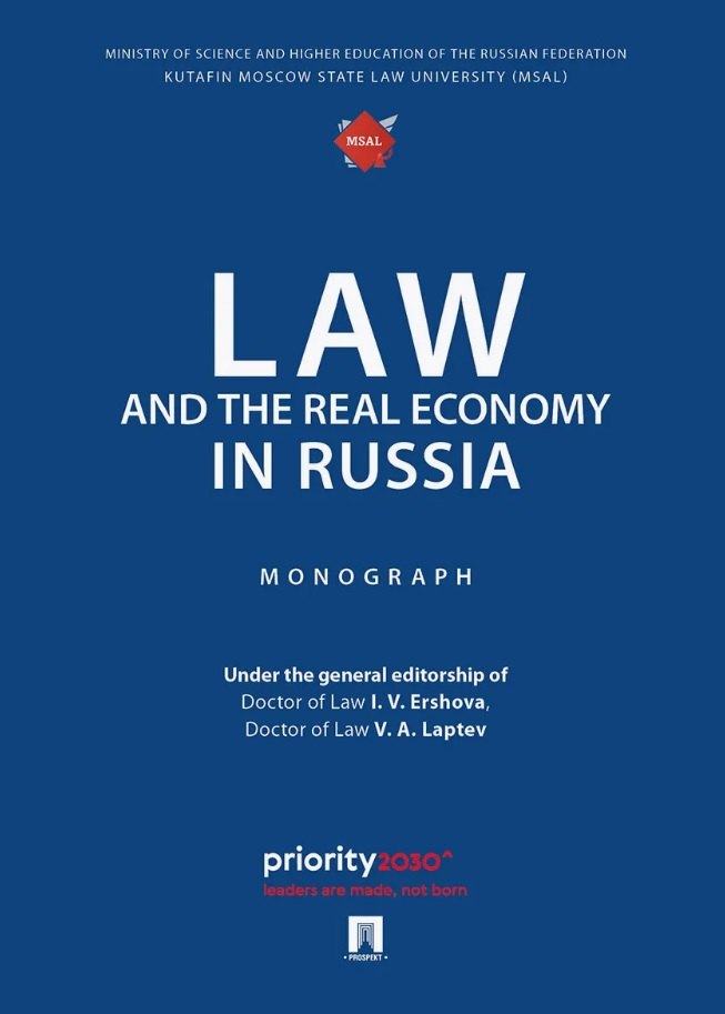 

Law and the Real Economy in Russia. Monograph