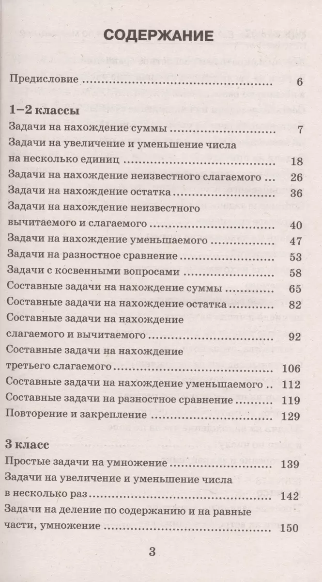 5000 задач по математике. 1-4 классы (Елена Нефедова, Ольга Узорова) -  купить книгу с доставкой в интернет-магазине «Читай-город». ISBN:  978-5-17-081252-3