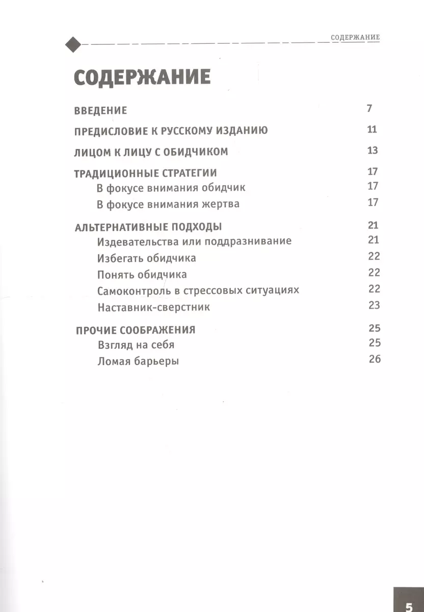 Идёт работа. Дополнительные материалы. Пособие 6. Издевательства и аутизм:  взрывоопасно! (+DVD) - купить книгу с доставкой в интернет-магазине  «Читай-город». ISBN: 978-5-99-075656-4