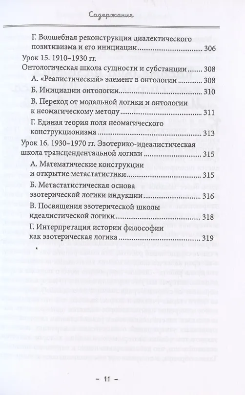 Книга Монастырь семи лучей. Книга 4. Эзотерическая магия (Майкл Пол Бертье) — 10
