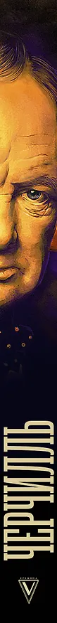 Книга Черчилль (Кэтрин Грэй) — 3