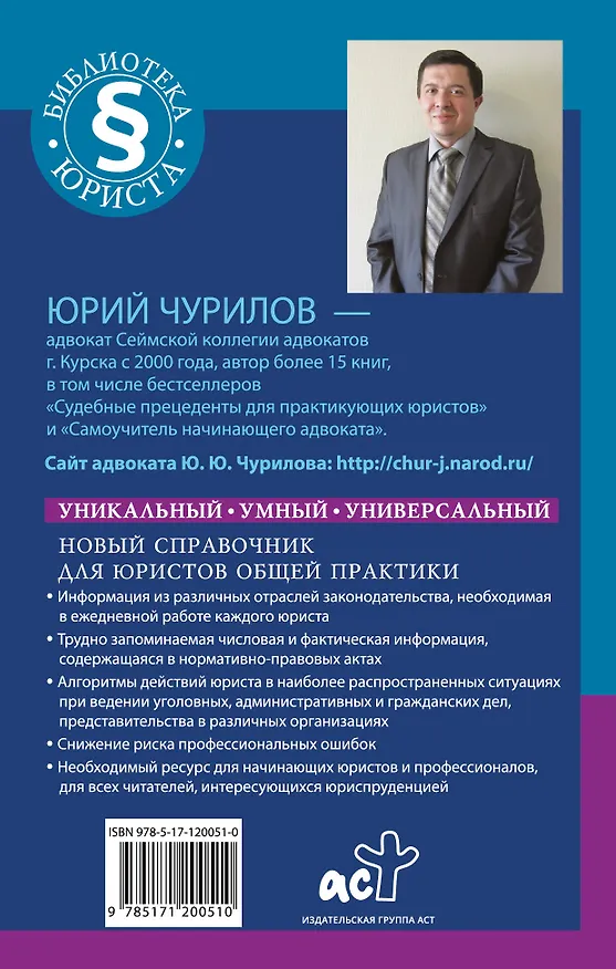 Книга Умный справочник юриста общей практики (Юрий Чурилов) — 2