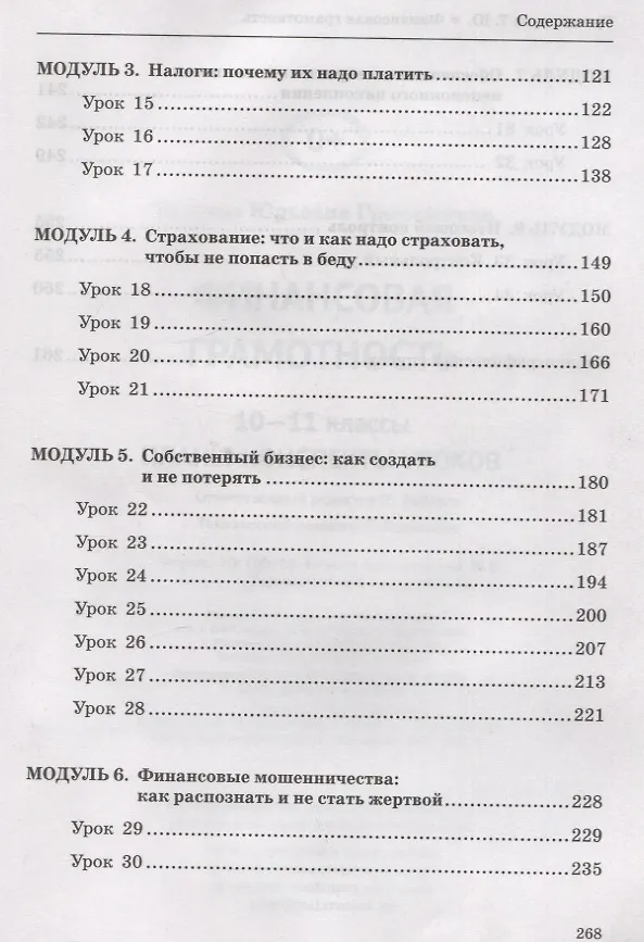Книга Финансовая грамотность. 10-11 классы: планы-конспекты уроков (Татьяна Гречишкина) — 3
