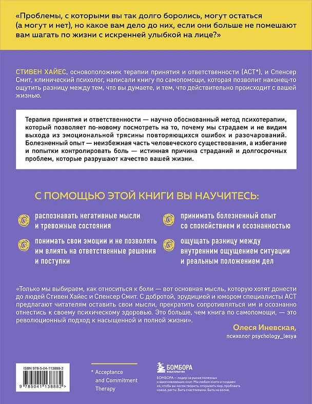 Книга Меньше думай - больше живи. Рабочая тетрадь по терапии принятия и ответственности (Стивен Хайес, Спенсер Смит) — 2