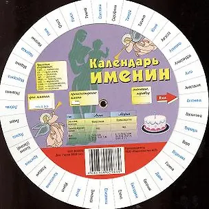 Книга Круг.Календарь Именин ()