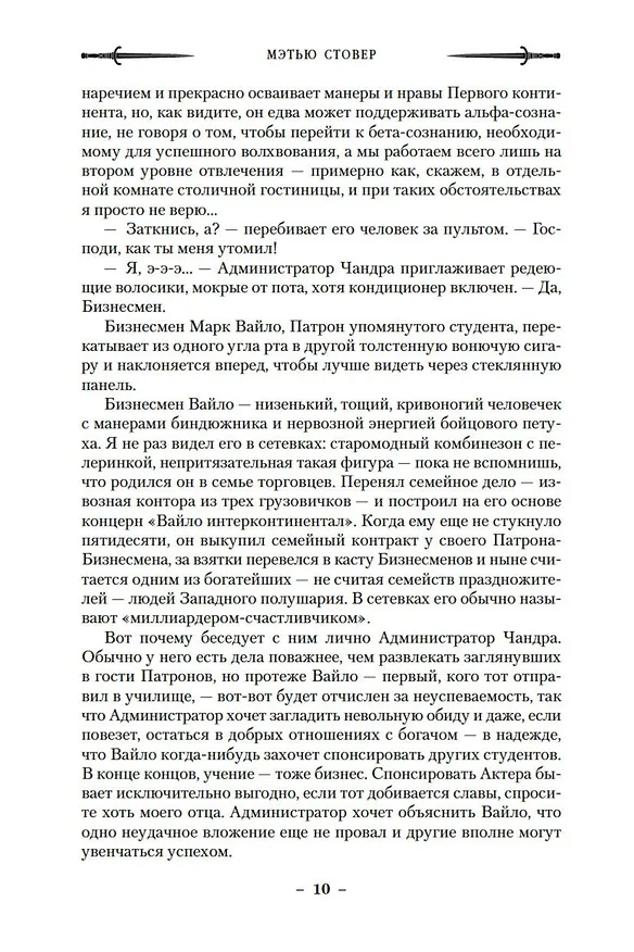 Книга Клинок Тишалла (Мэтью Стовер) — 10