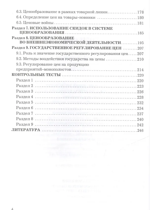 Книга Ценообразование: Учебник для бакалавров, 3-е изд., перераб. (Магомед Магомедов) — 3