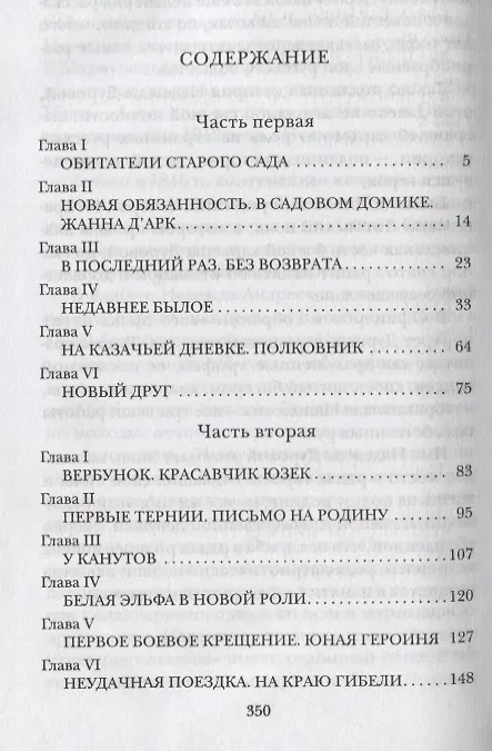 Книга Смелая жизнь. Историческая повесть (Лидия Чарская) — 2