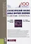Статистический анализ данных цифровой экономики в системе "Statistica". Учебно-практическое пособие — 2697300 — 1