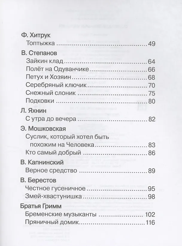 Книга Сказки для любимых малышей () — 4