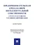 Предпринимательская среда в сфере интеллектуальной собственности: структура и развитие в условиях цифровизации: монография — 3079260 — 1