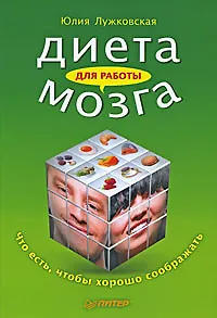 Диета для работы мозга. Что есть, чтобы хорошо соображать