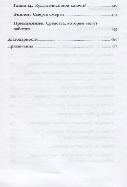 Книга Стареть не обязательно! Будь вечно молодым (или сделай для этого всё возможное) (Билл Гиффорд) — 3