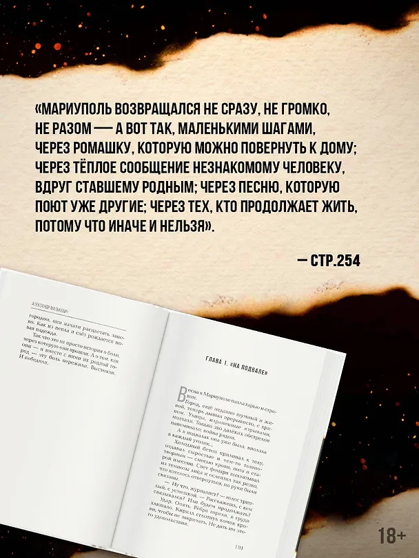 Книга Мариуполь. Останься живой! (Александр Малькевич) — 8