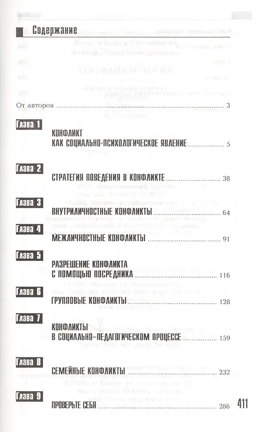 Книга Конфликтология: Учебное пособие для студентов высших учебных заведений (Борис Волков) — 3