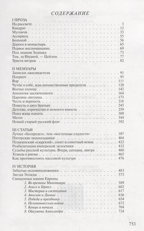 Книга Записки лжесвидетеля (Ростислав Евдокимов) — 2
