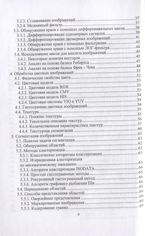 Книга Компьютерное зрение. Анализ и обработка изображений () — 3
