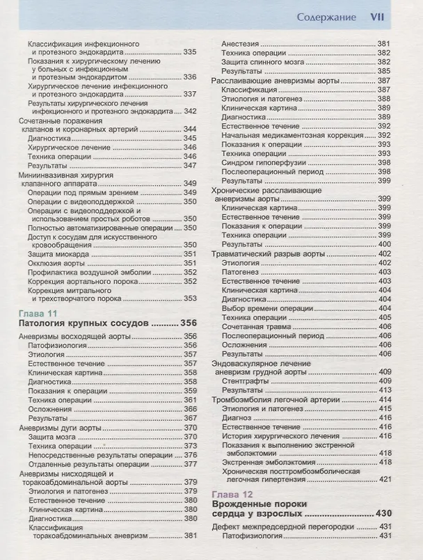Книга Хирургия сердца. Руководство (Юрий Островский) — 5
