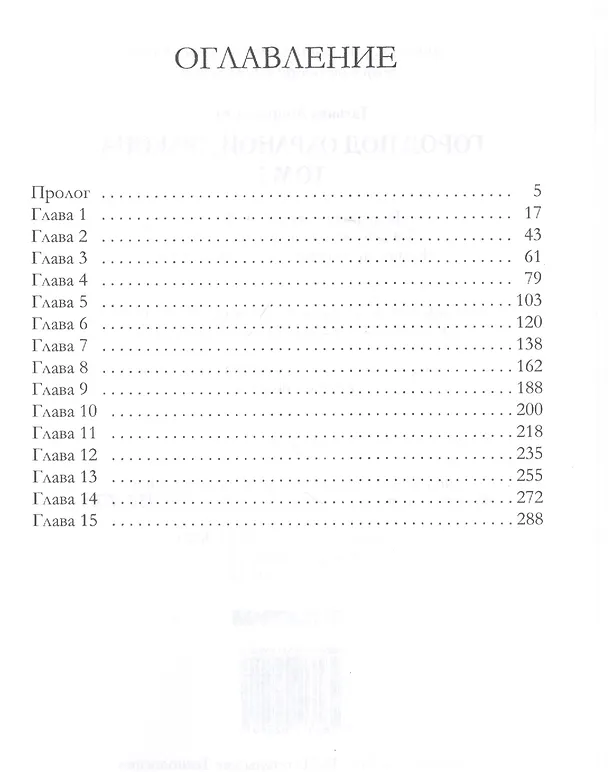 Книга Город под охраной дракона. Том I (Татьяна Андрианова) — 2