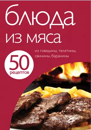 Блюда из мяса — 2304308 — 1