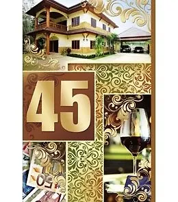 Открытка А5 45 лет  Особняк 5-10-0622