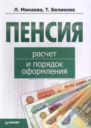 Пенсия: расчет и порядок оформления. — 2266713 — 1