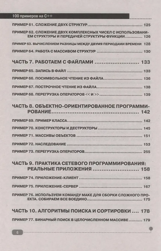 Книга 100 примеров на С++ (Д. Кольцов, А.В. Акимова) — 5