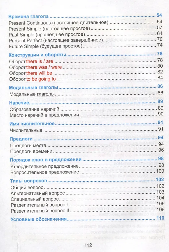 Книга Английский язык. Курс начальной школы в таблицах () — 4