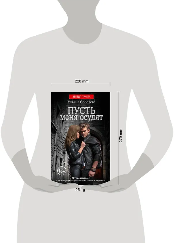 Книга Пусть меня осудят (Ульяна Соболева) — 4