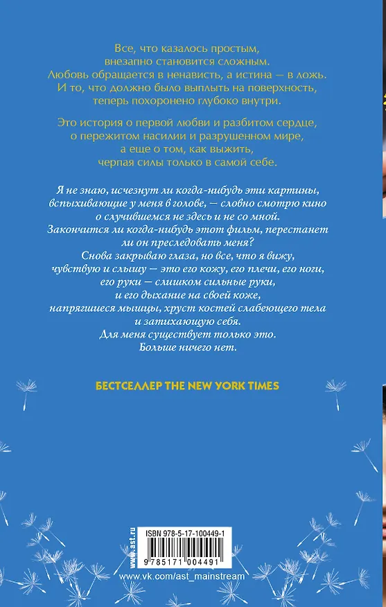 Книга Такой я была (Эмбер Смит) — 2