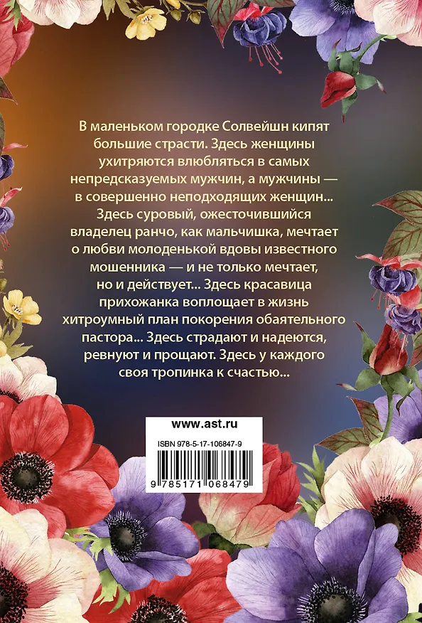 Книга Помечтай немножко (Сьюзен Филлипс) — 2