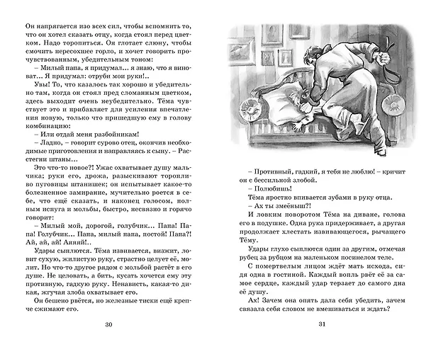 Книга Детство Тёмы (Николай Гарин-Михайловский) — 17