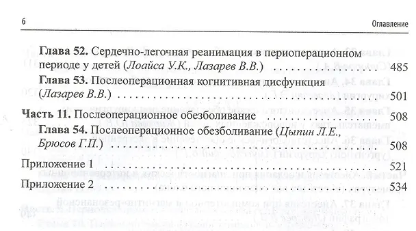 Книга Анестезия в детской практике (Владимир Лазарев) — 5