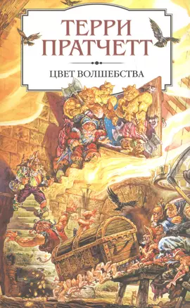 Цвет волшебства — 2648772 — 1