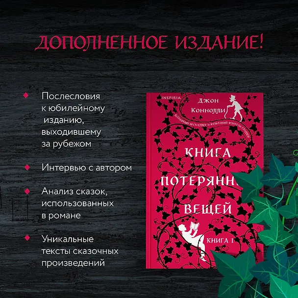 Книга Книга потерянных вещей. Книга 1 (Джон Коннолли) — 8