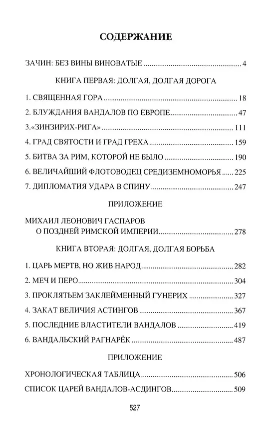 Книга Вандалы (Вольфганг Акунов) — 2