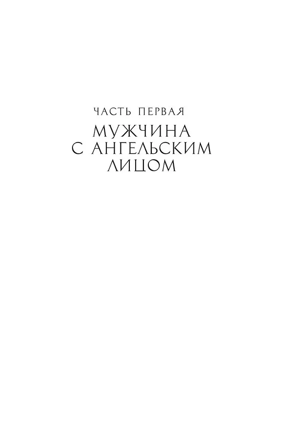 Книга Слышащий (Роберт Маккаммон) — 8