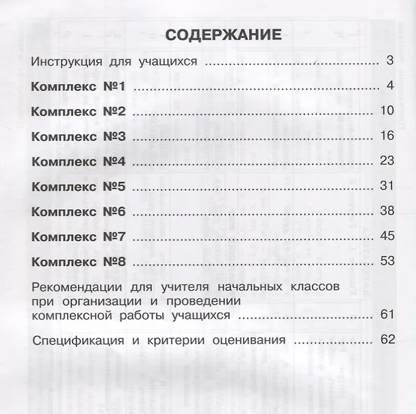 Книга ВПР. Русский язык. Математика. Окружающий мир. 2 класс. Обучающие проверочные работы (Татьяна Хиленко, Рауза Мошнина, Светлана Батырева) — 2
