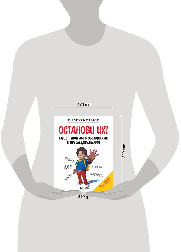 Книга Останови их! (Эндрю Мэтьюз) — 5