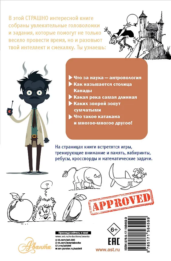 Книга Занимательные головоломки и игры (Сэнди Рэнсфорд) — 2
