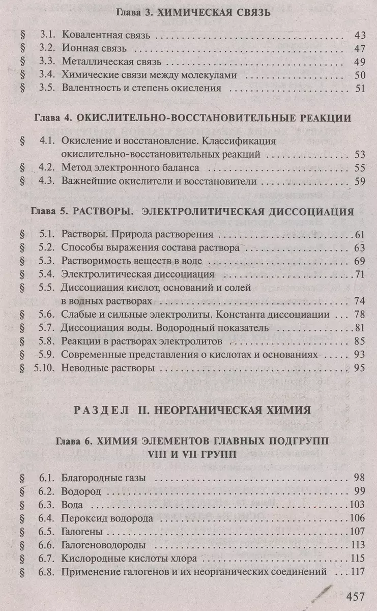 Общая химия : Учебник : 2-е изд. (Иван Хомченко) - купить книгу с доставкой  в интернет-магазине «Читай-город». ISBN: 978-5-7864-0113-5