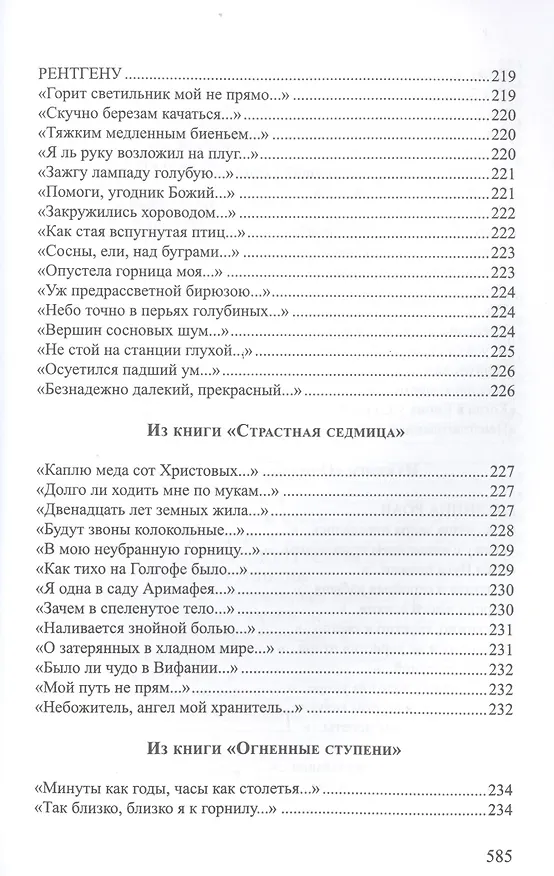 Книга Хризалида Стихотворения (СеребВекПарал) Малахиева-Мирович () — 6