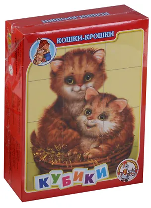 Кубики Кошки-крошки (3+) (12 шт.) (00687) (коробка) (Десятое Королевство) (Андрюшины кубики) 2641038