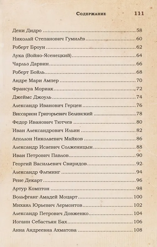 Книга Великие люди о вере (Е. Зубкова) — 3